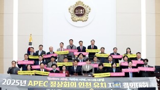 (사진)APEC 인천 유치 지지 결의대회.jpg