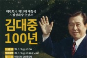 김대중 100년 기념식 포스터.jpg