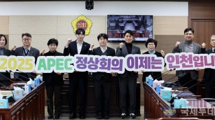 (사진)인천시의회, 2025 APEC 정상회의 인천 유치 총력전 다짐.jpg