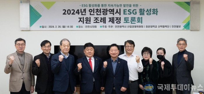 (사진1)ESG 활성화 지원 조례 토론회.jpg