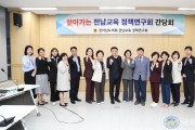 240423 찾아가는 전남교육 정책연구회 간담회 개최.jpg