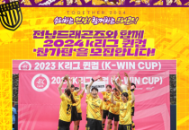 전남드래곤즈 2024 퀸컵 참가팀 모집01.png