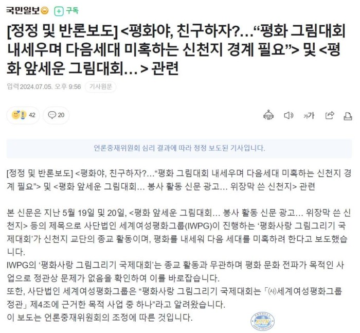 국민일보 정정·반론 보도문.JPG