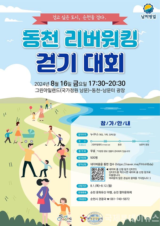 포스터(동천 리버워킹 걷기 대회).jpg