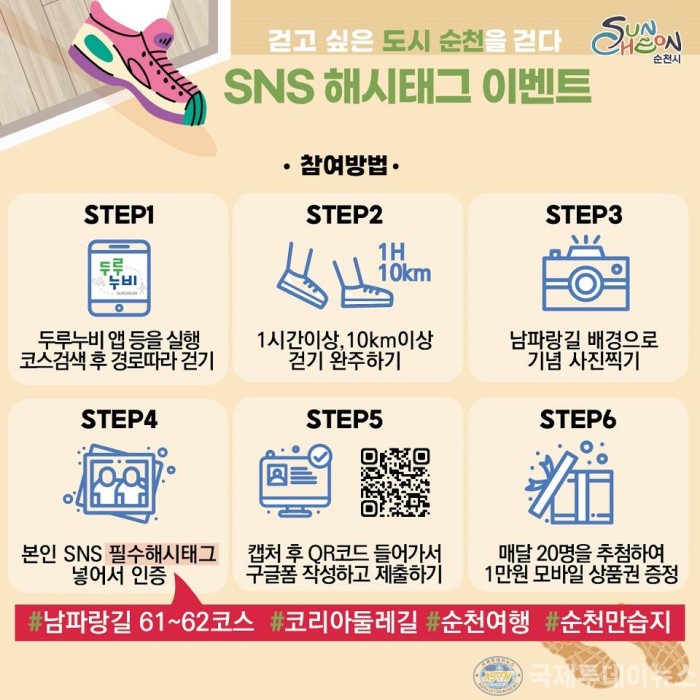 3 남파랑길 SNS 이벤트 (1).jpg