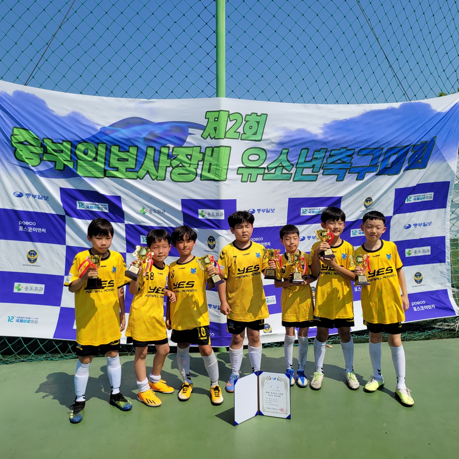 제 2회 중부일보사장배 유소년축구대회 개최