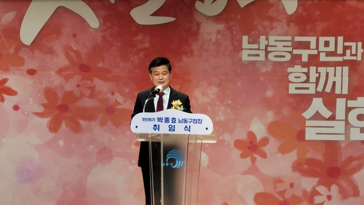 박종효 인천남동구청장 취임 '청년들의 꿈과희망이 있는 남동'