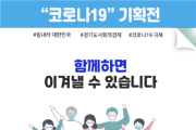 경기도사회적경제센터, ‘코로나19 긴급지원’ 받을 사회적경제기업 모집