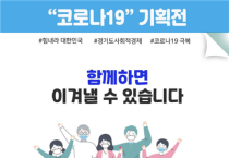 경기도사회적경제센터, ‘코로나19 긴급지원’ 받을 사회적경제기업 모집