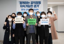 ‘시민사회단체 활동 지원’ 경기도 공익활동지원센터 공식 업무 시작