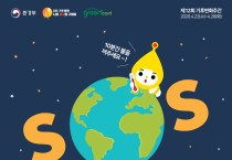 인천 중구, 22일 10분간 소등으로‘지구의 날 50주년’기념