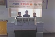 부평5동, 한국마사회 부평지사로부터 김장김치 전달 받아