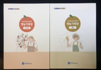 경기도 농기원, 과수화상병 예방을 위한 농가 전용 ‘영농일지’ 제작·보급