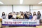 경기도 일자리재단, ‘경기북부새일센터 직업교육 훈련과정’ 교육생 모집