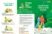 경기도, 개정 동물보호법 담은 ‘반려동물 공공예절’ 홍보물 1만6천부 제작
