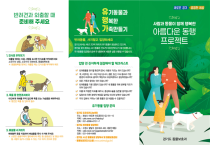 경기도, 개정 동물보호법 담은 ‘반려동물 공공예절’ 홍보물 1만6천부 제작