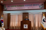 제8기 글로벌 녹색성장 서포터즈 발대식 개최
