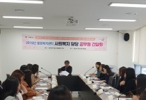 고양시 일산서구, 행정복지센터 사회복지담당 공무원 간담회 개최