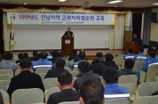 한국노총 전남지역 근로자특별순회 교육