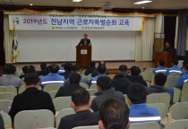 한국노총 전남지역 근로자특별순회 교육