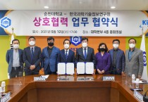 순천대 한국과학기술정보연구원 데이터 분석 분야 상호협력 협약 체결