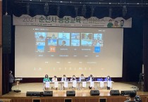2021 순천 평생교육 컨퍼런스 미래교육 발전방안 논의