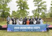 순천만국가정원에서 스토리가 있는 정원 작품전 ‘코리아가든쇼’ 개최