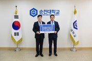 최창호 산림조합중앙회장 순천대 발전기금 일천만원 기탁