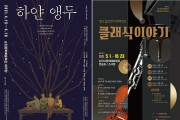 순천시 문화예술회관 고품격 공연 교육으로 코로나 블루 치유하다
