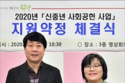 부평구, 2020년 신중년 사회공헌 사업 지원약정 체결