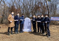 경기도, 남한산성도립공원 내 남한산에 정상석 설치. 역사적 가치 전달