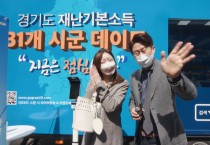 경기도 재난기본소득 31개 시군 데이트 ‘지금은 점심시간’ …수원에서 첫 비대면 행사