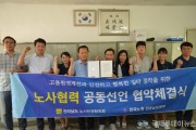한국노총 순천지역 노사협약식 갖고 협력선언