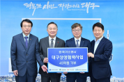 한국가스공사,대구지역 사회공헌사업비 45억원 기탁
