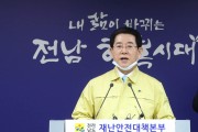 전남도 7·8번 확진자 관련, '목포·무안 만민교회' 행정명령