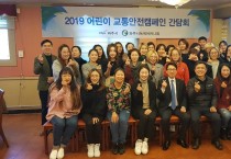 파주시 파주녹색어머니회와 어린이교통안전간담회 개최