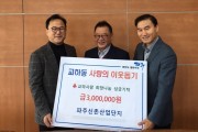 파주신촌산업단지 10개 업체 교하동 어려운 이웃 위해 성금 300만원 기탁