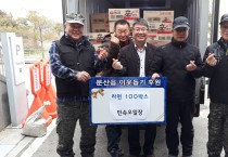 파주 문산민속오일장상인회, 라면 100상자 기탁