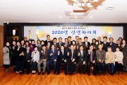 파주시사회복지협의회, 2020년 신년하례회 성황리 개최