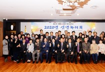 파주시사회복지협의회, 2020년 신년하례회 성황리 개최