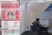 동구의사회, 코로나19 확산방지를 위해 의료지원에 구슬땀