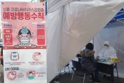인천시 동구재난안전대책본부 운영으로 신종코로나 바이러스 총력대응