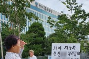 순천 모 기아자동차 대리점 대표가 고소한 사건 무혐의… 허위사실 ‘베일 벗겨지나?’