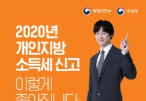 부평구, 2020년 달라지는 개인지방소득세 신고 안내