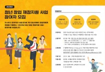 부평구, 2020년‘청년 창업 재정지원 사업’ 참여자 모집