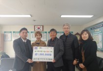 삼산1동 주민자치위원회, ‘설 이웃사랑 나눔’ 성금 기탁