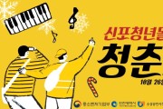 인천 중구, 신포청년몰 눈꽃마을 청춘파티 연다