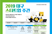 10월 마지막 주, 유니콘을 꿈꾸는 혁신창업가들의 축제가 펼쳐진다.