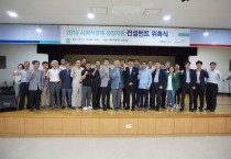 ‘사회적경제 성장지원을 통한 일자리 창출사업’ 컨설턴트 위촉식 개최