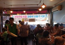 관교동 새마을부녀회, 어르신 삼계탕 나눔행사 개최